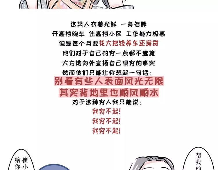 素菜包韩漫全集-隐形贫困青年~外表风光内里发慌无删减无遮挡章节图片 