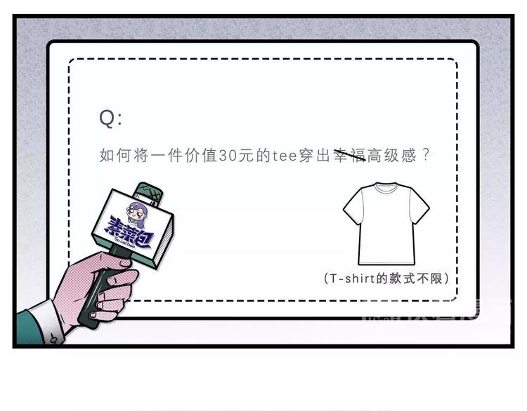 素菜包韩漫全集-将一件价值30元的T穿出高级感无删减无遮挡章节图片 