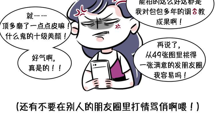 素菜包韩漫全集-谁身边没有几个杠精无删减无遮挡章节图片 
