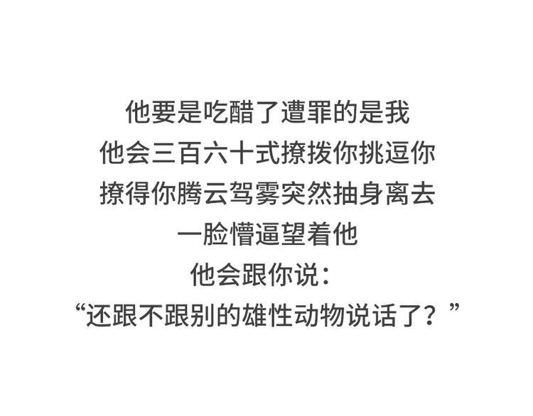 素菜包韩漫全集-男生吃醋了会有怎么表现无删减无遮挡章节图片 