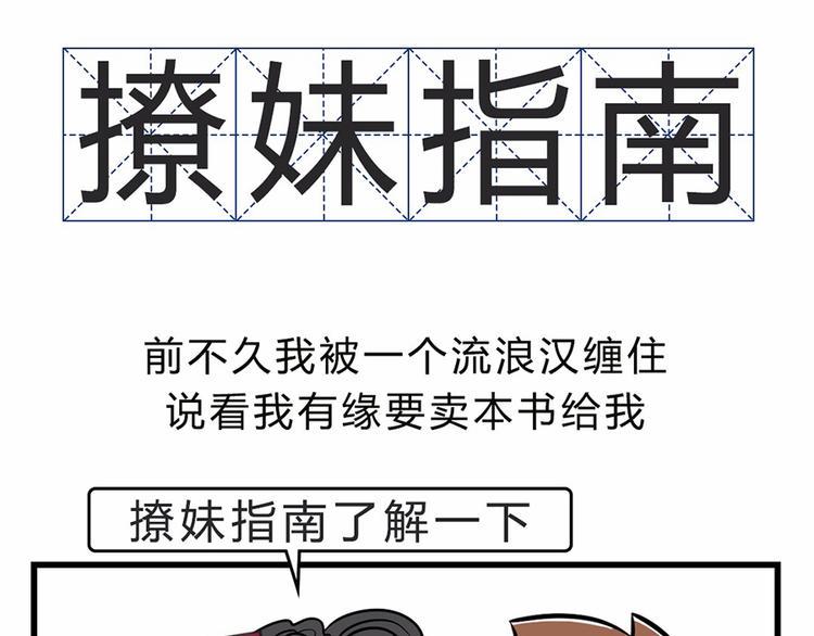 素菜包韩漫全集-您有一份撩妹指南请注意查收~无删减无遮挡章节图片 