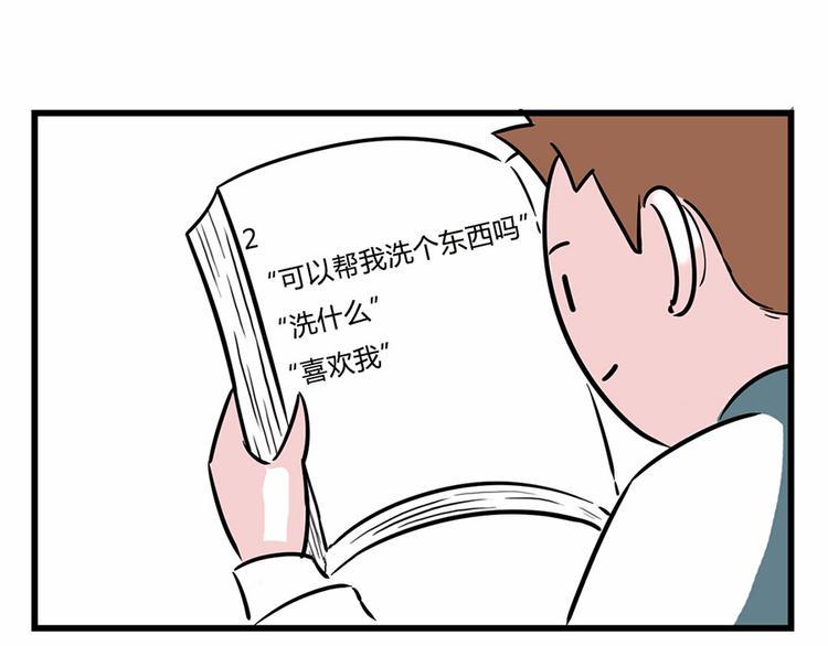 素菜包韩漫全集-您有一份撩妹指南请注意查收~无删减无遮挡章节图片 
