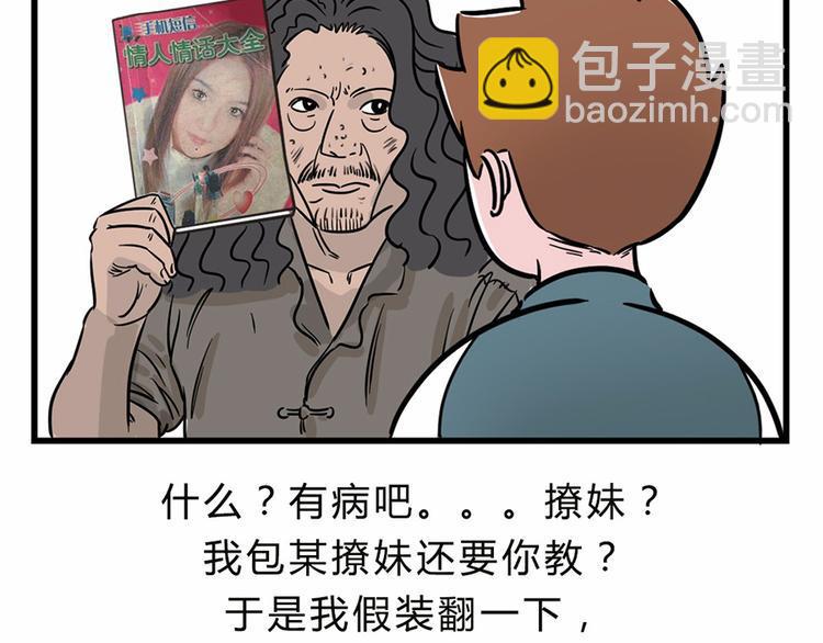 素菜包韩漫全集-您有一份撩妹指南请注意查收~无删减无遮挡章节图片 