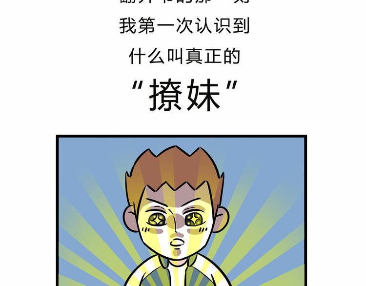 素菜包韩漫全集-您有一份撩妹指南请注意查收~无删减无遮挡章节图片 