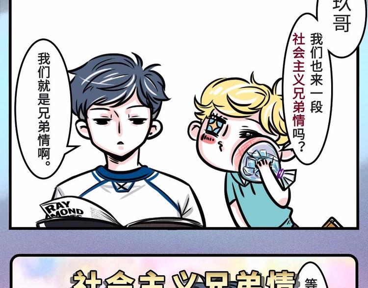 素菜包韩漫全集-玖哥一笑很倾城，社会主义兄弟情无删减无遮挡章节图片 