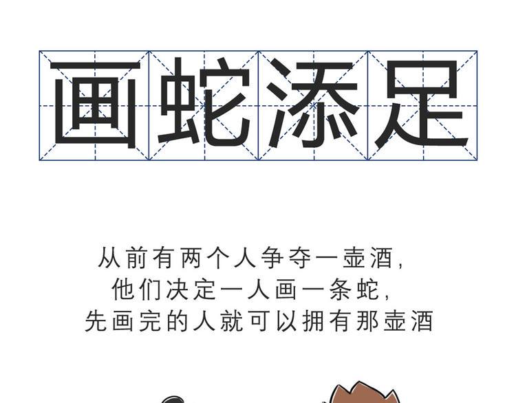 素菜包韩漫全集-画蛇添足该这么玩无删减无遮挡章节图片 