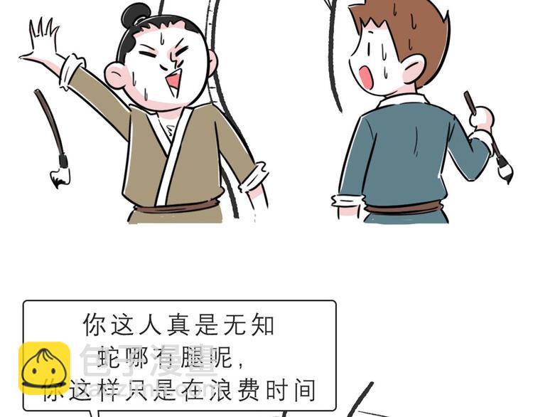 素菜包韩漫全集-画蛇添足该这么玩无删减无遮挡章节图片 