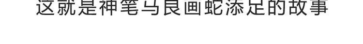 素菜包韩漫全集-画蛇添足该这么玩无删减无遮挡章节图片 
