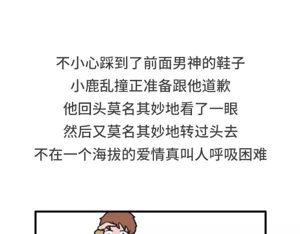 素菜包韩漫全集-个子矮是一种什么样的体验无删减无遮挡章节图片 