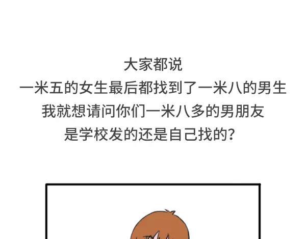 素菜包韩漫全集-个子矮是一种什么样的体验无删减无遮挡章节图片 