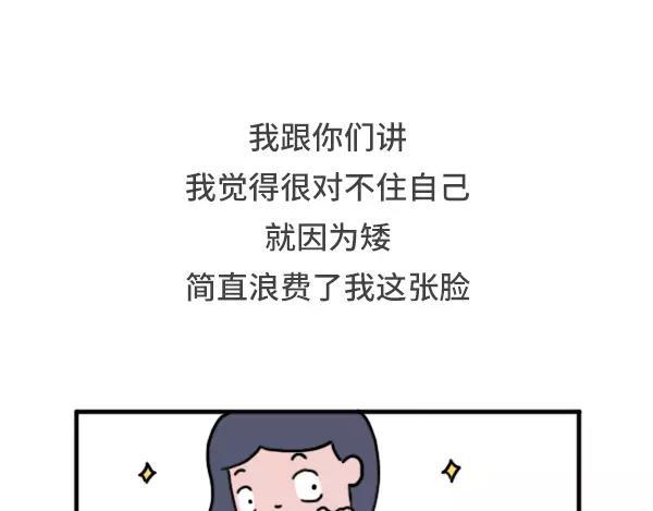 素菜包韩漫全集-个子矮是一种什么样的体验无删减无遮挡章节图片 