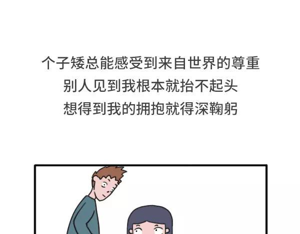 素菜包韩漫全集-个子矮是一种什么样的体验无删减无遮挡章节图片 