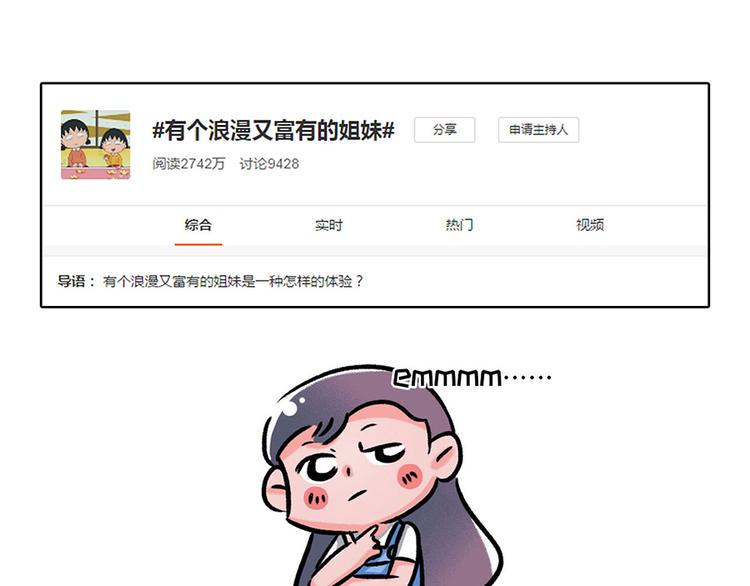 素菜包韩漫全集-当你有个浪漫又富有的姐妹...无删减无遮挡章节图片 
