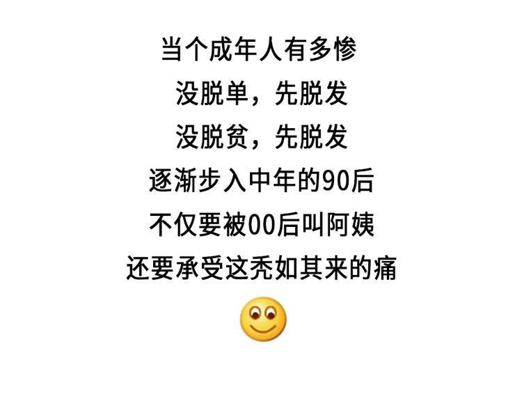 素菜包韩漫全集-严重声明：我不是秃！是...无删减无遮挡章节图片 