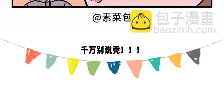 素菜包韩漫全集-严重声明：我不是秃！是...无删减无遮挡章节图片 