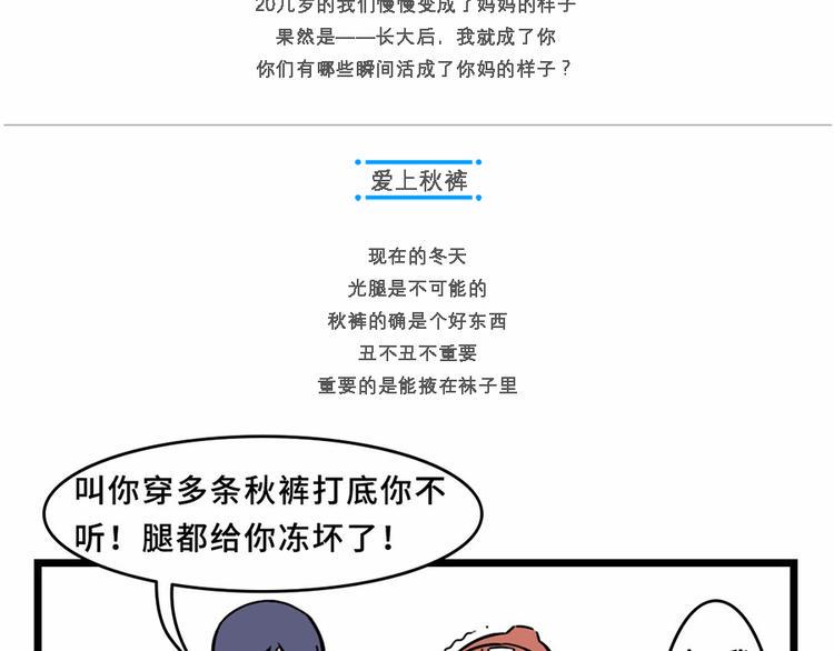 素菜包韩漫全集-我，终于活成了#我妈的样子#无删减无遮挡章节图片 