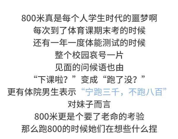 素菜包韩漫全集-女生跑800米都在想什么无删减无遮挡章节图片 