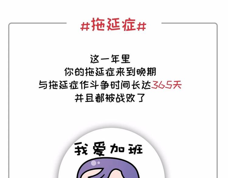 素菜包韩漫全集-社畜的年度账单已出炉~~无删减无遮挡章节图片 