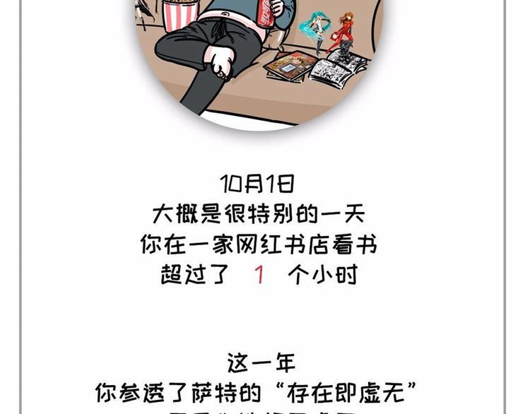 素菜包韩漫全集-社畜的年度账单已出炉~~无删减无遮挡章节图片 