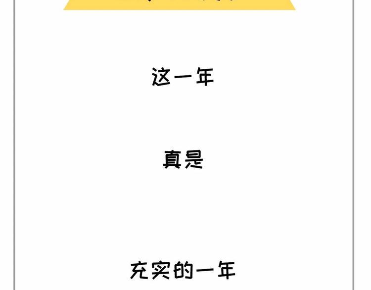 素菜包韩漫全集-社畜的年度账单已出炉~~无删减无遮挡章节图片 