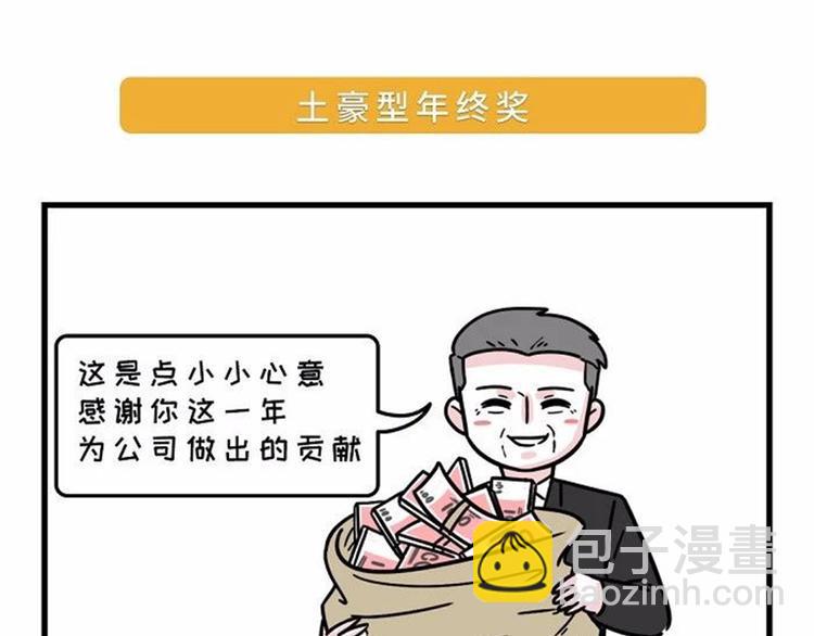 素菜包韩漫全集-有本事的，比下年终奖啊无删减无遮挡章节图片 