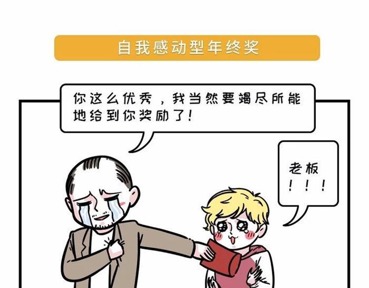 素菜包韩漫全集-有本事的，比下年终奖啊无删减无遮挡章节图片 