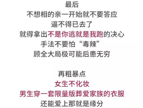 素菜包韩漫全集-如何搞砸一场相亲无删减无遮挡章节图片 
