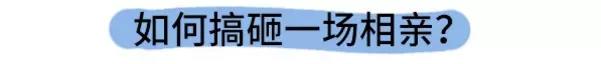 素菜包韩漫全集-如何搞砸一场相亲无删减无遮挡章节图片 
