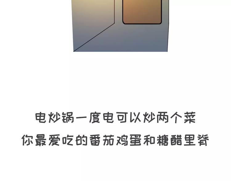 素菜包韩漫全集-爱你就像一度电无删减无遮挡章节图片 