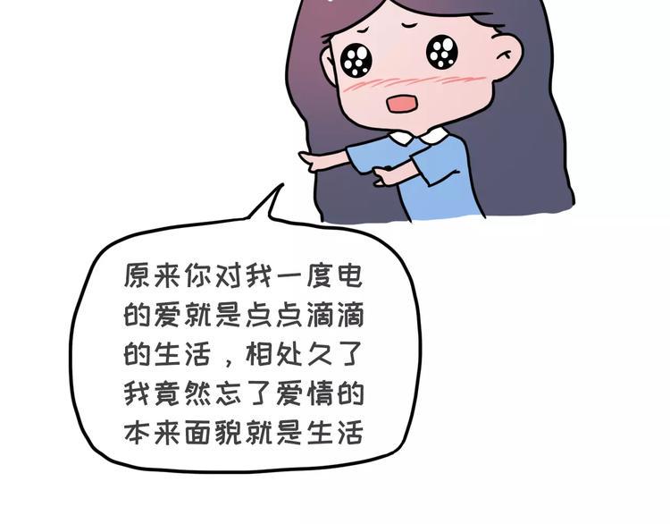 素菜包韩漫全集-爱你就像一度电无删减无遮挡章节图片 