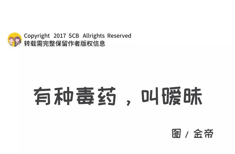 素菜包韩漫全集-有种毒药，叫暧昧无删减无遮挡章节图片 