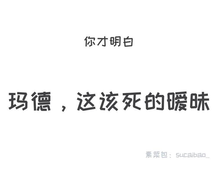 素菜包韩漫全集-有种毒药，叫暧昧无删减无遮挡章节图片 