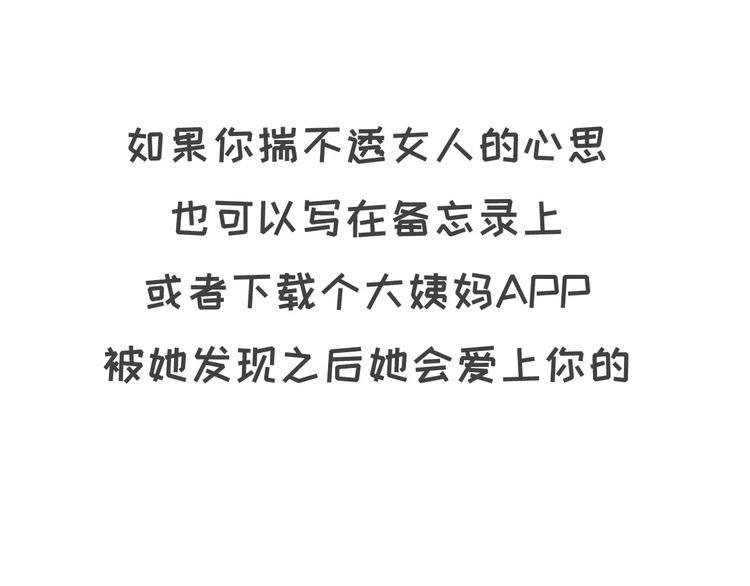 素菜包韩漫全集-大姨妈期间男生的生存指南无删减无遮挡章节图片 