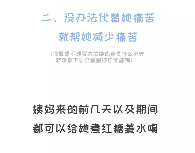 素菜包韩漫全集-大姨妈期间男生的生存指南无删减无遮挡章节图片 