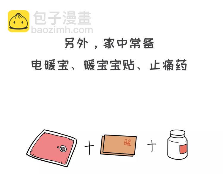 素菜包韩漫全集-大姨妈期间男生的生存指南无删减无遮挡章节图片 