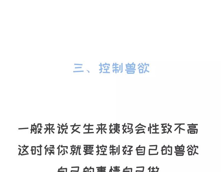素菜包韩漫全集-大姨妈期间男生的生存指南无删减无遮挡章节图片 