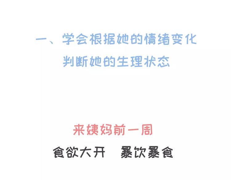 素菜包韩漫全集-大姨妈期间男生的生存指南无删减无遮挡章节图片 