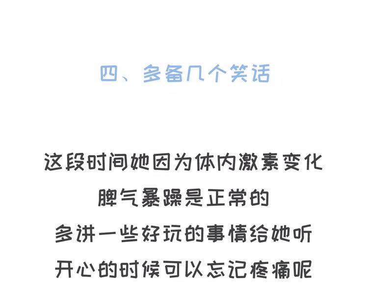 素菜包韩漫全集-大姨妈期间男生的生存指南无删减无遮挡章节图片 