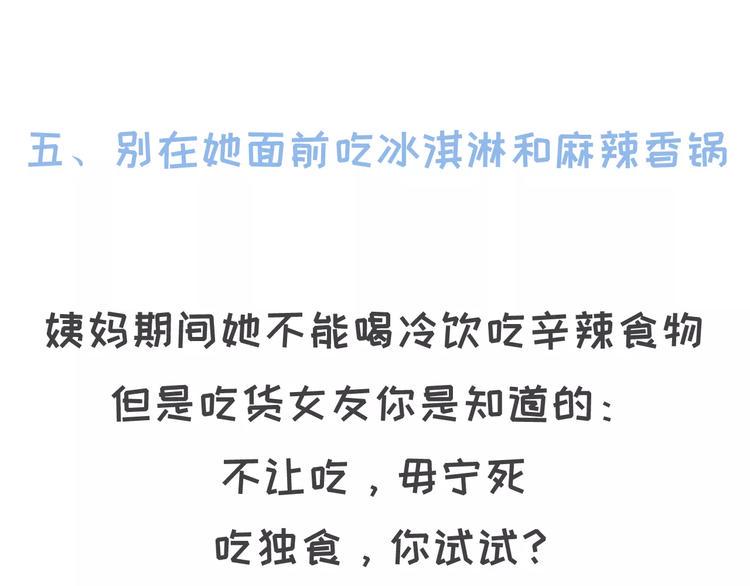 素菜包韩漫全集-大姨妈期间男生的生存指南无删减无遮挡章节图片 