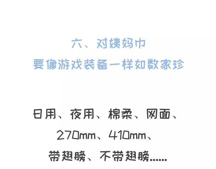 素菜包韩漫全集-大姨妈期间男生的生存指南无删减无遮挡章节图片 