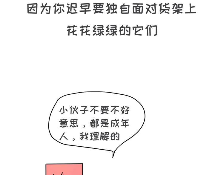 素菜包韩漫全集-大姨妈期间男生的生存指南无删减无遮挡章节图片 