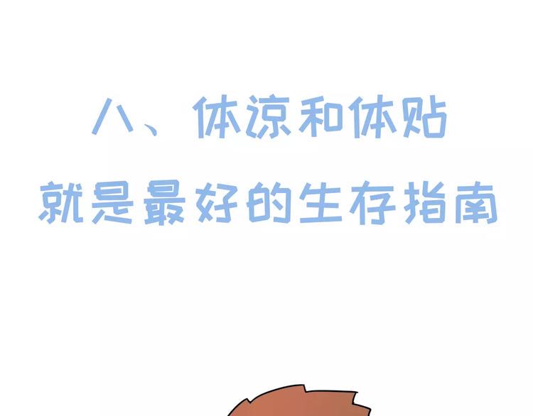 素菜包韩漫全集-大姨妈期间男生的生存指南无删减无遮挡章节图片 