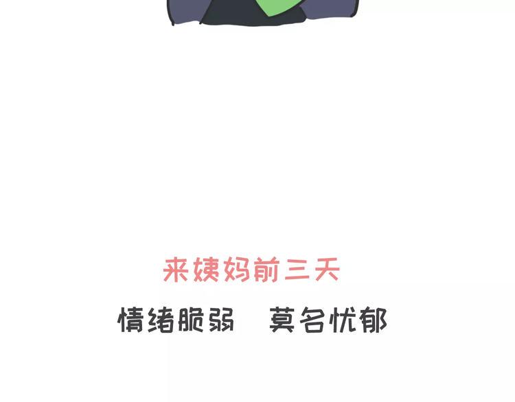 素菜包韩漫全集-大姨妈期间男生的生存指南无删减无遮挡章节图片 