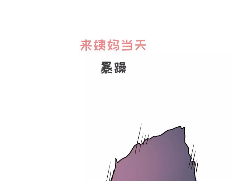 素菜包韩漫全集-大姨妈期间男生的生存指南无删减无遮挡章节图片 