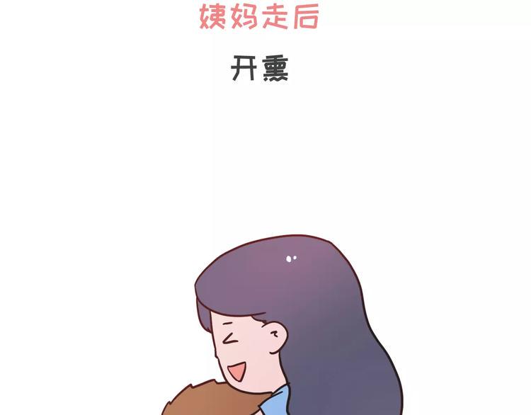 素菜包韩漫全集-大姨妈期间男生的生存指南无删减无遮挡章节图片 