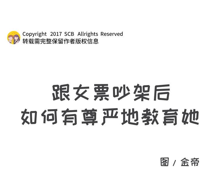 素菜包韩漫全集-跟女票吵架后，如何教育她无删减无遮挡章节图片 