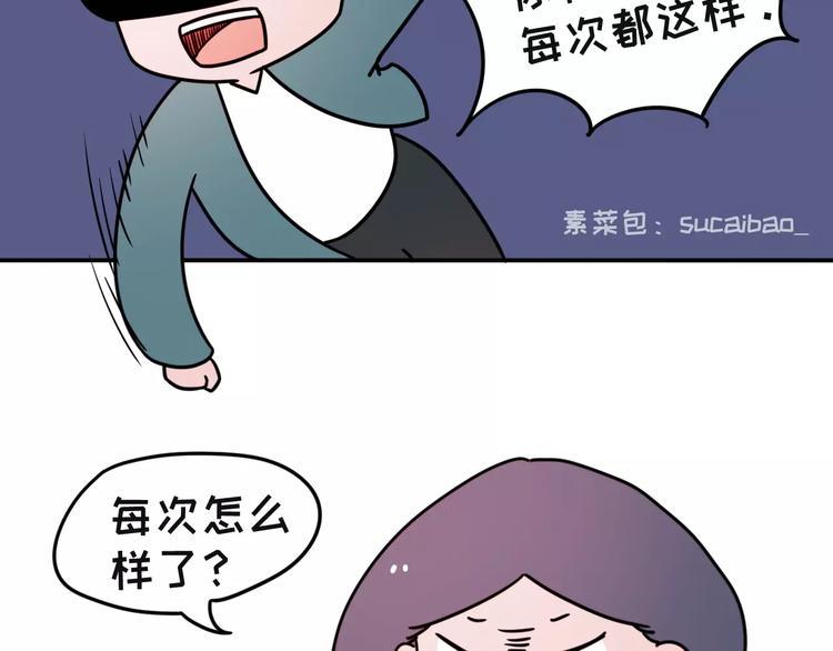素菜包韩漫全集-跟女票吵架后，如何教育她无删减无遮挡章节图片 