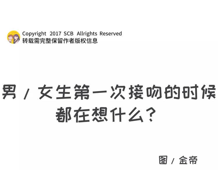 素菜包韩漫全集-男女生第一次接吻无删减无遮挡章节图片 