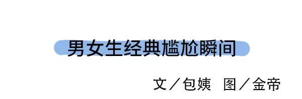 素菜包韩漫全集-男女生经典尴尬瞬间无删减无遮挡章节图片 