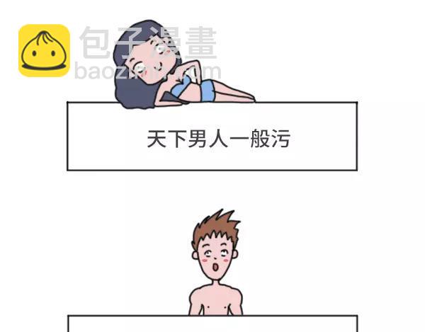 素菜包韩漫全集-男生污和女生污有什么不同无删减无遮挡章节图片 